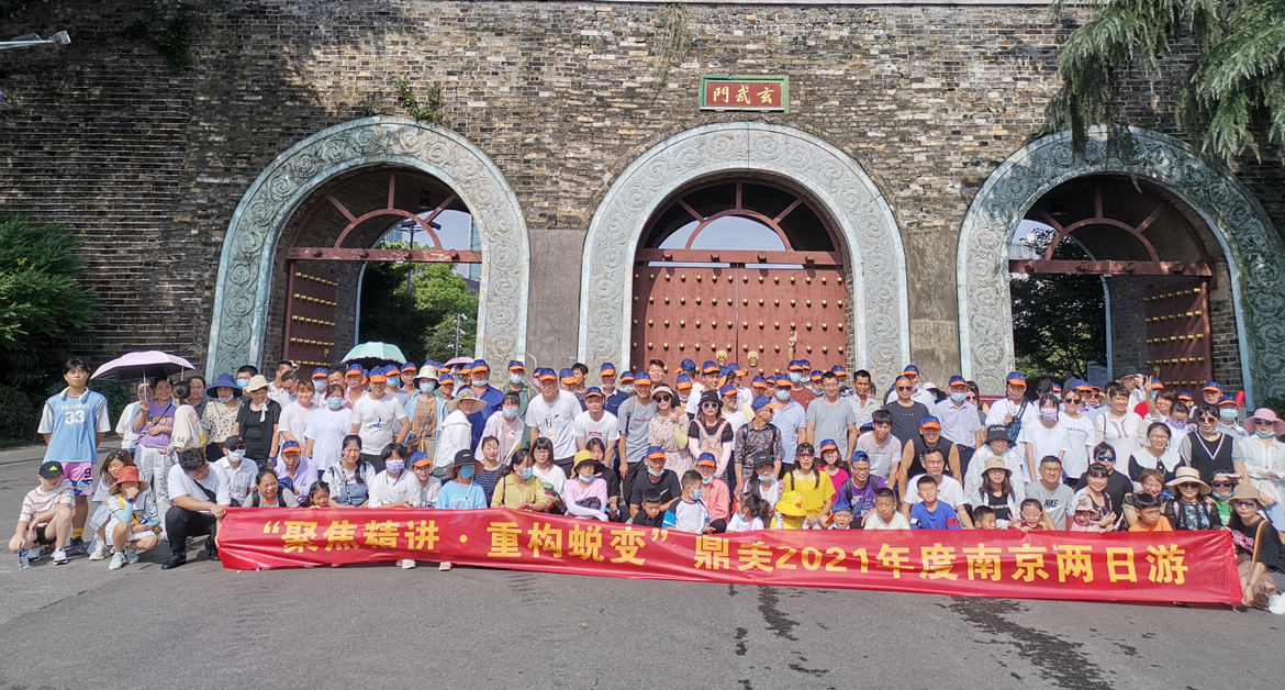 鼎美(měi)2021年(nián)員(yuán)工(gōng)旅遊丨朝氣蓬勃，全新出發