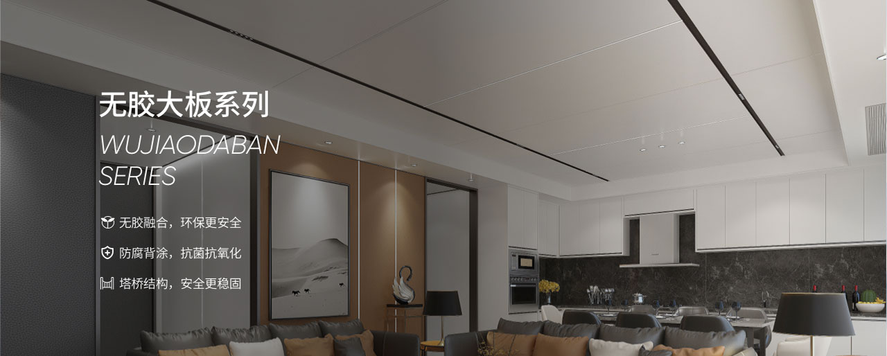 無膠大(dà)闆系列