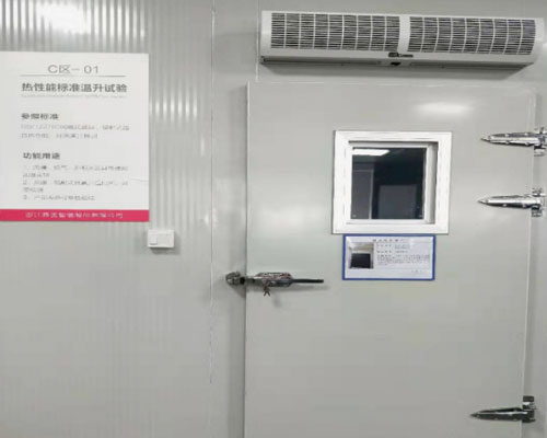 熱(rè)性能(néng)标準溫升實驗室