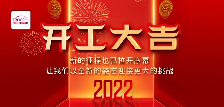 開(kāi)工(gōng)750X360像素