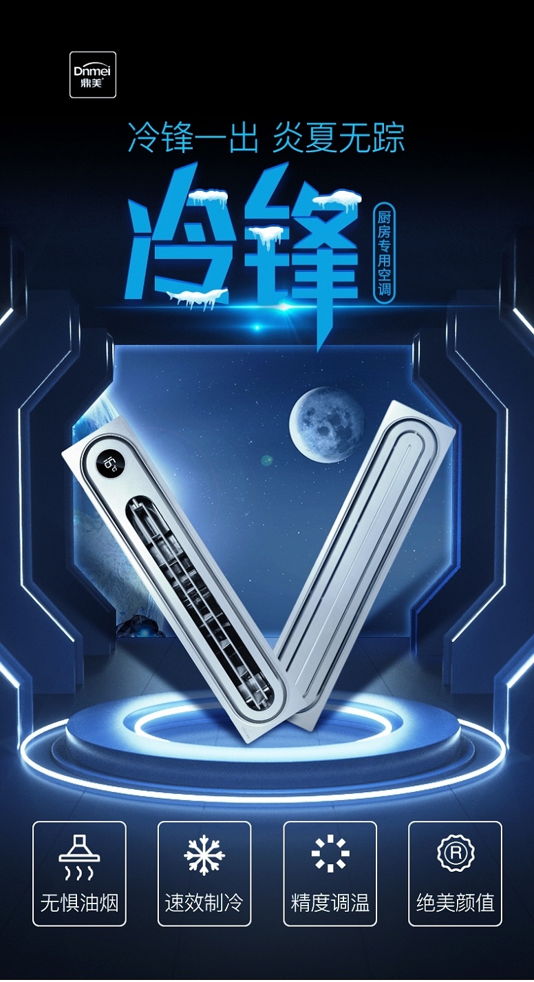 冷(lěng)鋒廚房(fáng)空(kōng)調 (1)