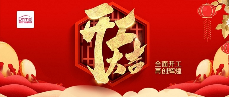 開(kāi)工(gōng)大(dà)吉900X383像素