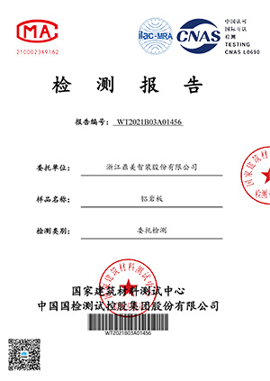 鋁岩闆甲醛、隔音(yīn)測試報(bào)告